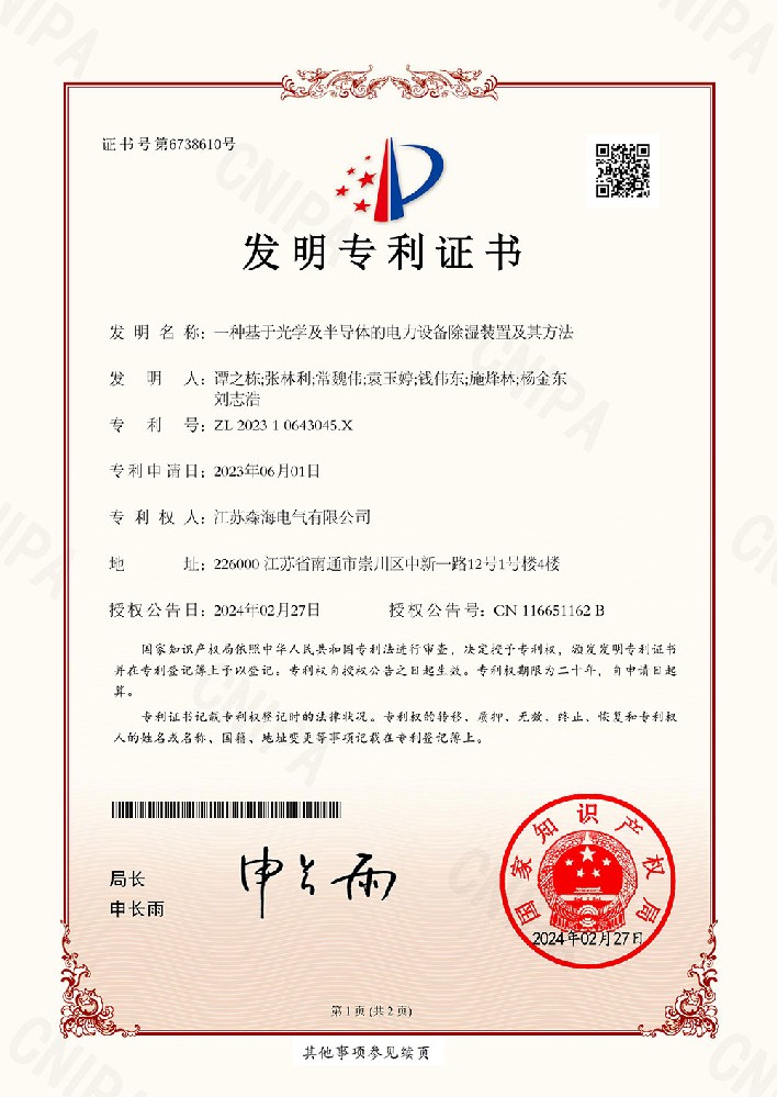 一种基于光学及半导体的电力设备除湿装置及其方法