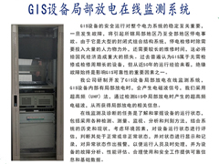 GIS设备局部放电在线监测系统
